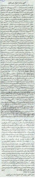 مزایده مزایده ششدانگ یک قطعه زمین 3000 مترمربع