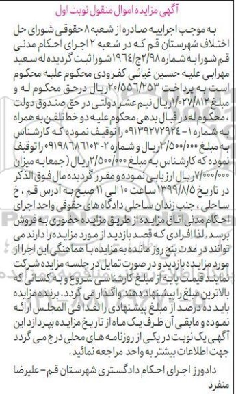 مزایده , مزایده دو خط تلفن همراه 