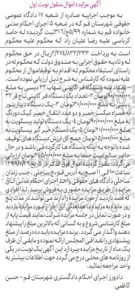 مزایده ، مزایده فروش تعداد سه دستگاه فر کابینی