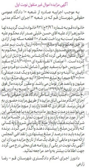 مزایده، مزایده فروش مبلمان 7 نفره