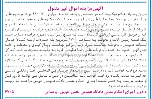 مزایده مزایده یک قطعه زمین خانه 1700 مترمربع 