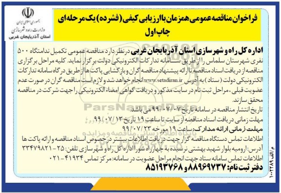 فراخوان مناقصه , فراخوان مناقصه تکمیل ندامتگاه 500 نفری شهرستان 