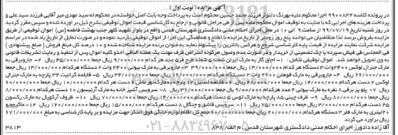 مزایده, مزایده فروش اجاق گاز، جاروبرقی و...