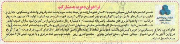 فراخوان ، فراخوان دعوت به مشارکت در ساخت پروژه های اداری، تجاری و مسکونی