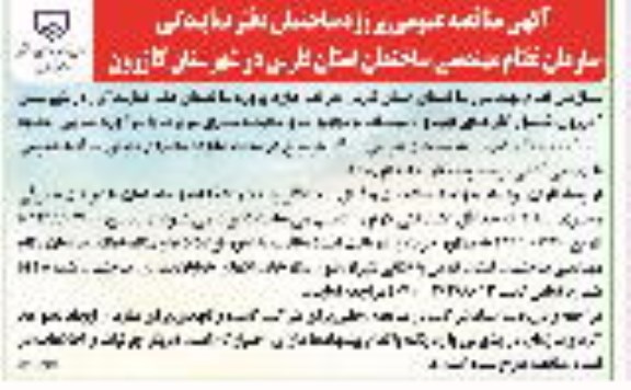 مناقصه عمومی, مناقصه  پروژه ساختمان دفتر نمایندگی