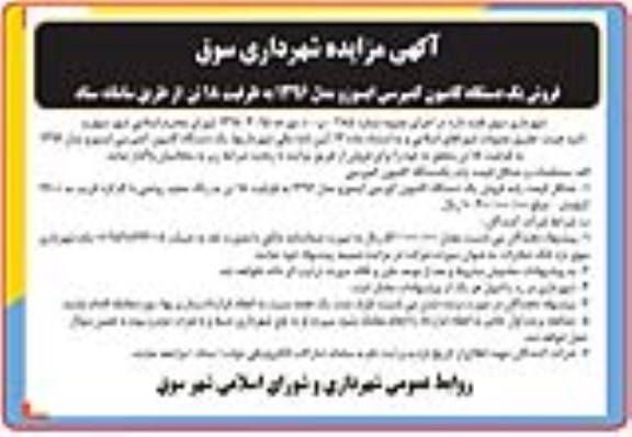 مزایده, مزایده فروش یک دستگاه کامیون کمپرسی ایسوزو