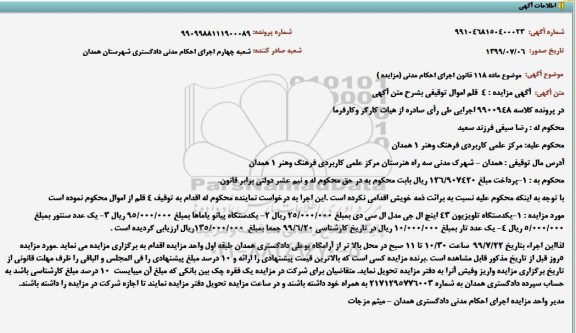 مزایده, مزایده یک دستگاه تلویزیون 43 اینچ ...
