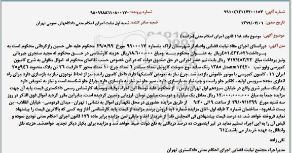 مزایده، مزایده کامیون کمپرسی ولوو تیپ 12420 NM