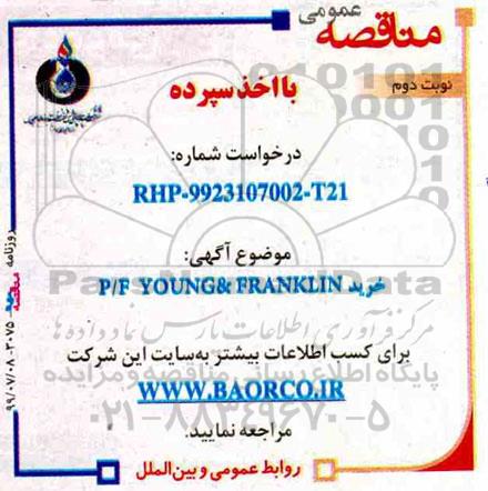 مناقصه، مناقصه P/F YOUNG & FRANKLIN نوبت دوم 