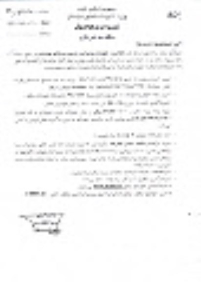 استعلام حفاظت و نگهداری و حراست از سرویسهای بهداشتی