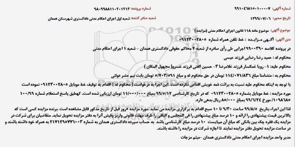 مزایده, مزایده فروش خط موبایل