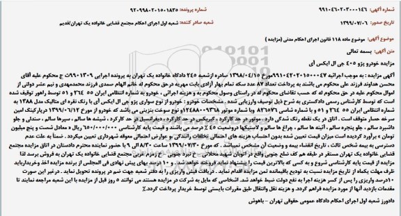 مزایده, مزایده خودرو سواری پژو جی ال ایکس آی با رنگ نقره ای متالیک