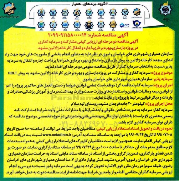 مناقصه راه ا اندازی مجدد کارخانه ژلاتین 