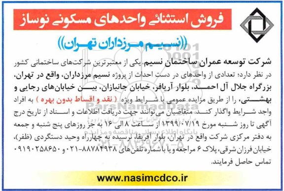 مزایده, مزایده فروش واحدهای مسکونی نوساز