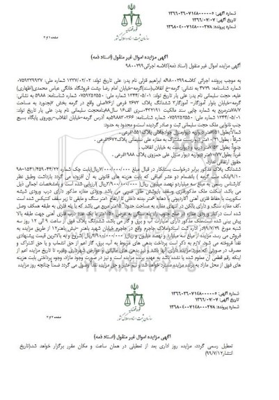 مزایده مزایده ششدانگ پلاک 2673 فرعی از 76 اصلی