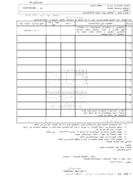 استعلام جابجایی و برگردان فیبرنوری 