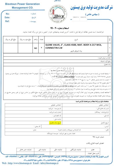 استعلام ,استعلام GLOBE valve size 2 class 5400