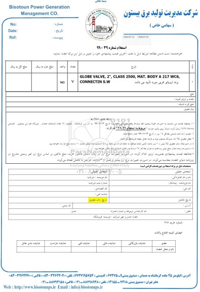 استعلام ,استعلام GLOBE VALVE  