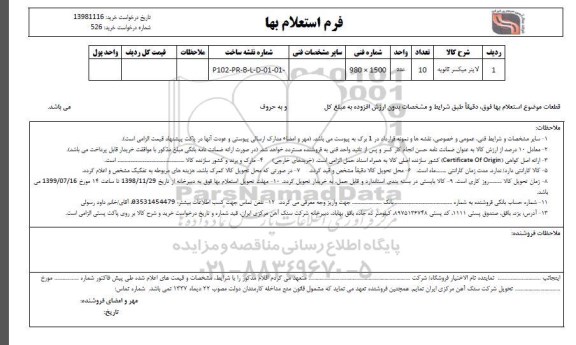 استعلام لاینر میکسر ثانویه