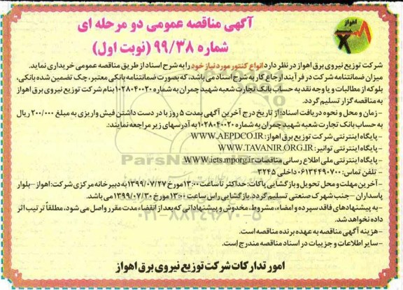 مناقصه , مناقصه انواع کنتور