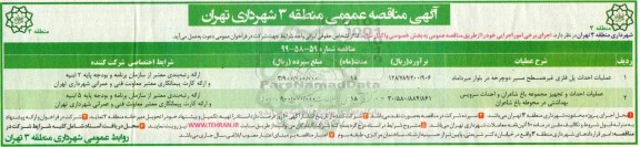 مناقصه عمومی ,مناقصه عملیات احداث پل فلزی غیر همسطح مسیر دوچرخه