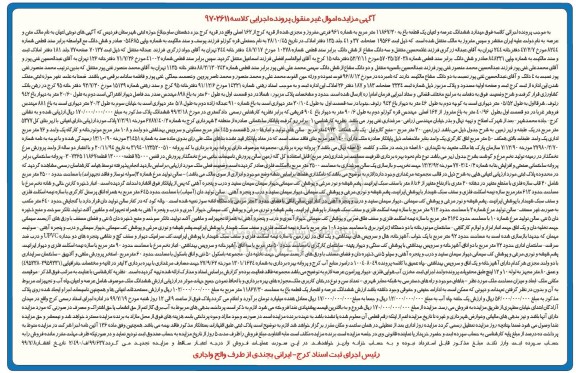 مزایده مزایده ششدانگ عرصه و اعیان یک قطعه باغ 961 فرعی