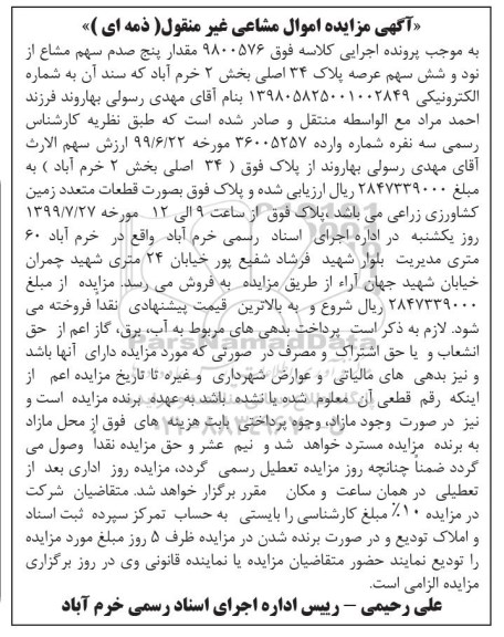 مزایده مزایده زمین کشاورزی زراعی