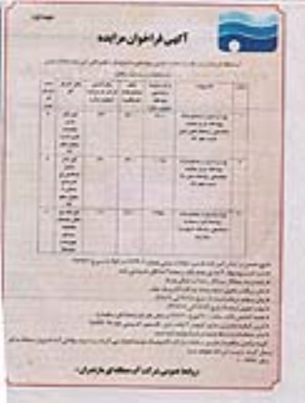 مزایده مزایده بهره برداری از مصالح مازاد رودخانه