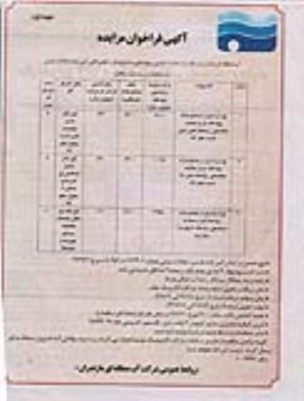 مزایده مزایده بهره برداری از مصالح مازاد رودخانه 