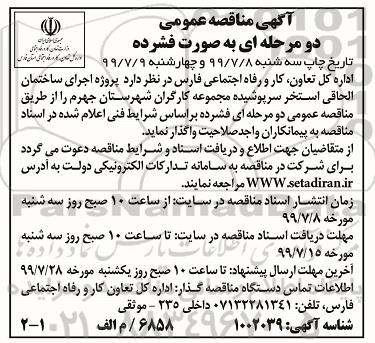مناقصه ، مناقصه  اجرای ساختمان الحاقی استخر