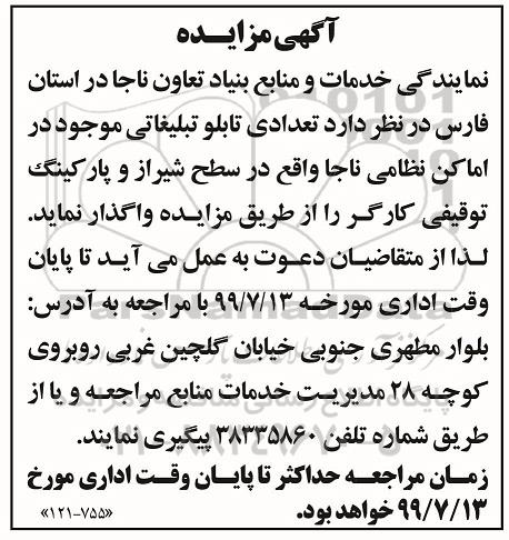 آگهی مزایده , مزایده تعدادی تابلو تبلیغاتی 