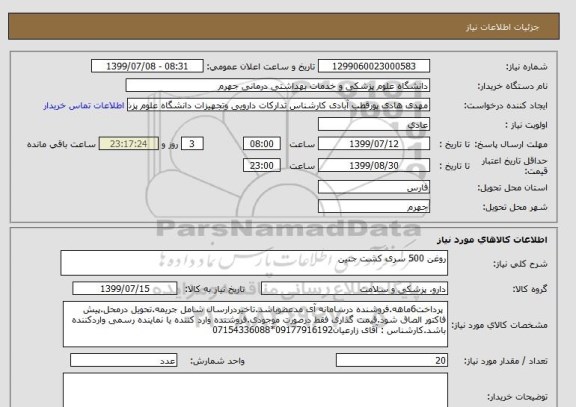 استعلام روغن 500 سری کشت جنین 