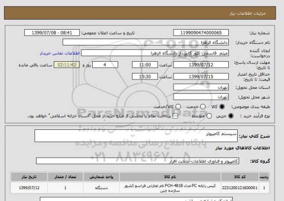 استعلام سیستم کامپیوتر