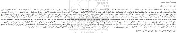 مزایده،مزایده فروش 1- موتور برق دیزل پنجاه آمپر یک دستگاه و...