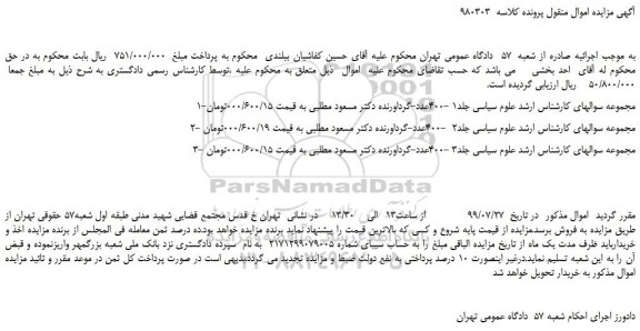 مزایده، مزایده فروش 1-مجموعه سوالهای کارشناس ارشد علوم سیاسی جلد1 -400عدد و...
