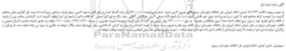 مزایده،مزایده فروش 2 ورق هایگلاس اکلیلی سفید رنگ