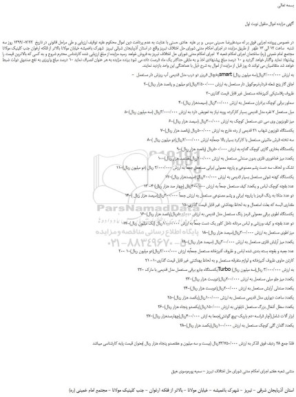 مزایده،مزایده فروش یخچال فریزر دو درب مدل قدیمی آب ریزش دار مستعمل و...