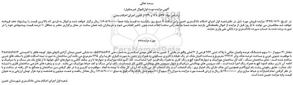 مزایده،مزایده فروش مقدار 31 سهم از 100 سهم ششدانگ عرصه واعیان ملکی با پلاک ثبتی 264 فرعی از 3 اصلی