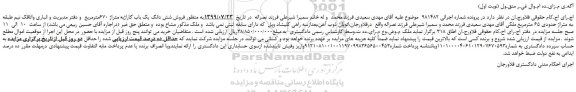 مزایده،مزایده فروش شش دانگ یک باب گاراژبه متراژ 670مترمربع 