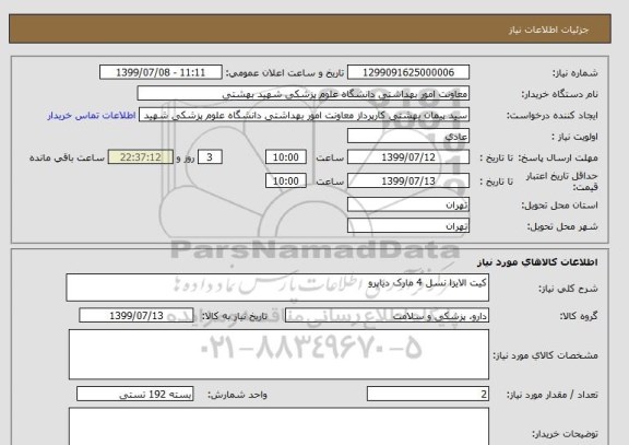 استعلام کیت الایزا نسل 4 مارک دیاپرو