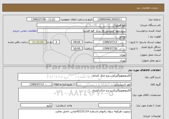 استعلام الکتروموتوروگیربکس برج خنک کننده.