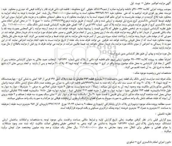 مزایده،مزایده فروش پلاک ثبتی  شماره 767 فرعی از 156 اصلی