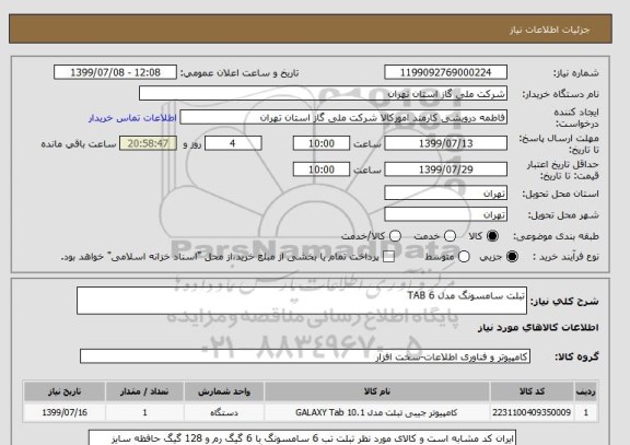 استعلام تبلت سامسونگ مدل TAB 6