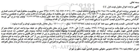 مزایده،مزایده فروش سیم خط کارکرده 