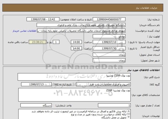استعلام نوت بوک Z20P توشیبا 