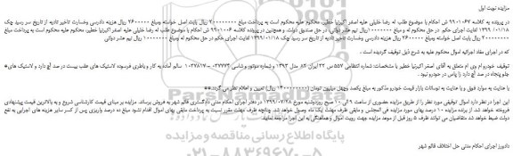 مزایده،مزایده فروش خودرو ام وی ام