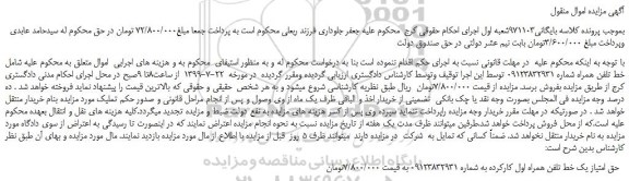 مزایده،مزایده فروش خط تلفن همراه  