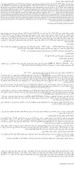 مزایده،مزایده فروش ملک 