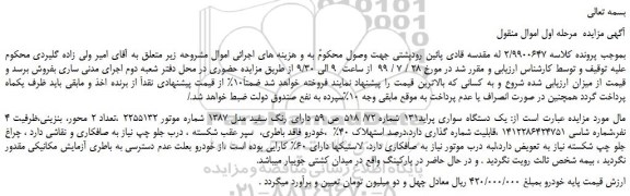 مزایده،مزایده فروش یک دستگاه سواری پراید131