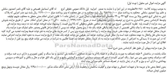 مزایده،مزایده فروش ملک 